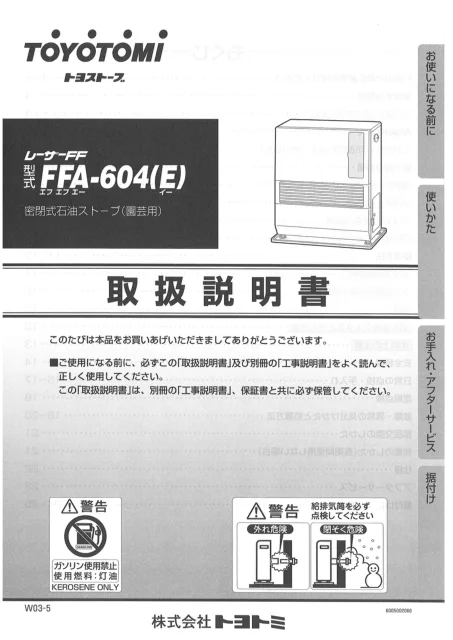 toyotomiトヨトミ FFA-604(E)